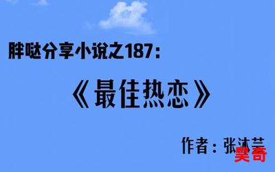 苏轩陈芷晴最新章节目录 - 苏轩陈芷晴最佳来源