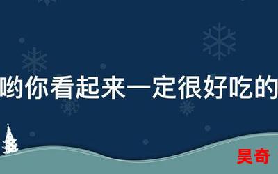 苏肉难寻最新章节目录-苏肉难寻全文免费阅读无弹窗