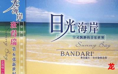 bandari免费阅读全文-bandari最新更新