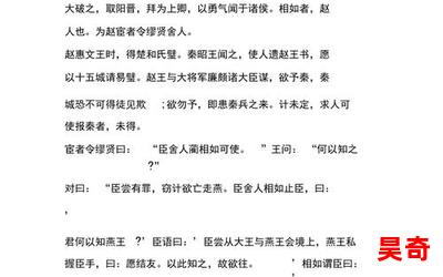 廉颇蔺相如列传原文无弹窗广告