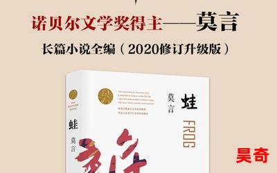 莫言作品集_莫言作品集2023最新网络小说排行榜 - 完本全本排行榜