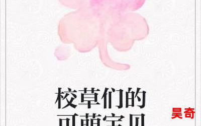 宝贝们_宝贝们最新章节列表_宝贝们全文阅读