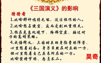 修改三国全文免费阅读-修改三国小说全集完整版大结局