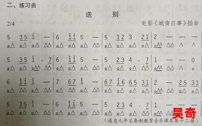 送别口琴谱最佳来源-送别口琴谱(免费阅读)小说全文阅读无弹窗