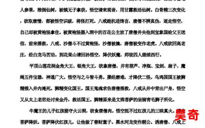 西游记梗概-西游记梗概全文免费阅读